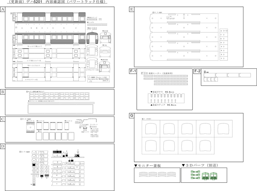 (事故前)TKK5200系4両硬質ペーパーキット(3D前面パーツ、床板・床下機器つき)東横線 大井町線