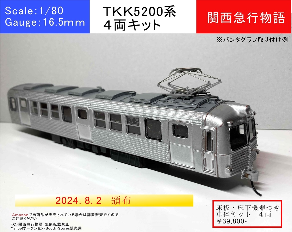 (事故前)TKK5200系4両硬質ペーパーキット(3D前面パーツ、床板・床下機器つき)東横線 大井町線