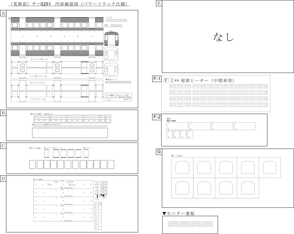 (事故前)TKK5200系4両硬質ペーパーキット(3D前面パーツ、床板・床下機器つき)東横線 大井町線