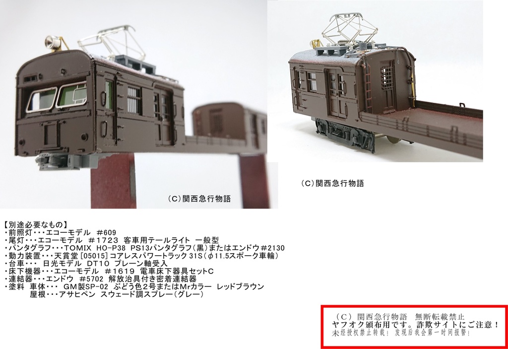 ★ 送料無料 !★1/80スケール◆クモル23050 レーザー加工済み 硬質ペーパーキット 昭和の電車