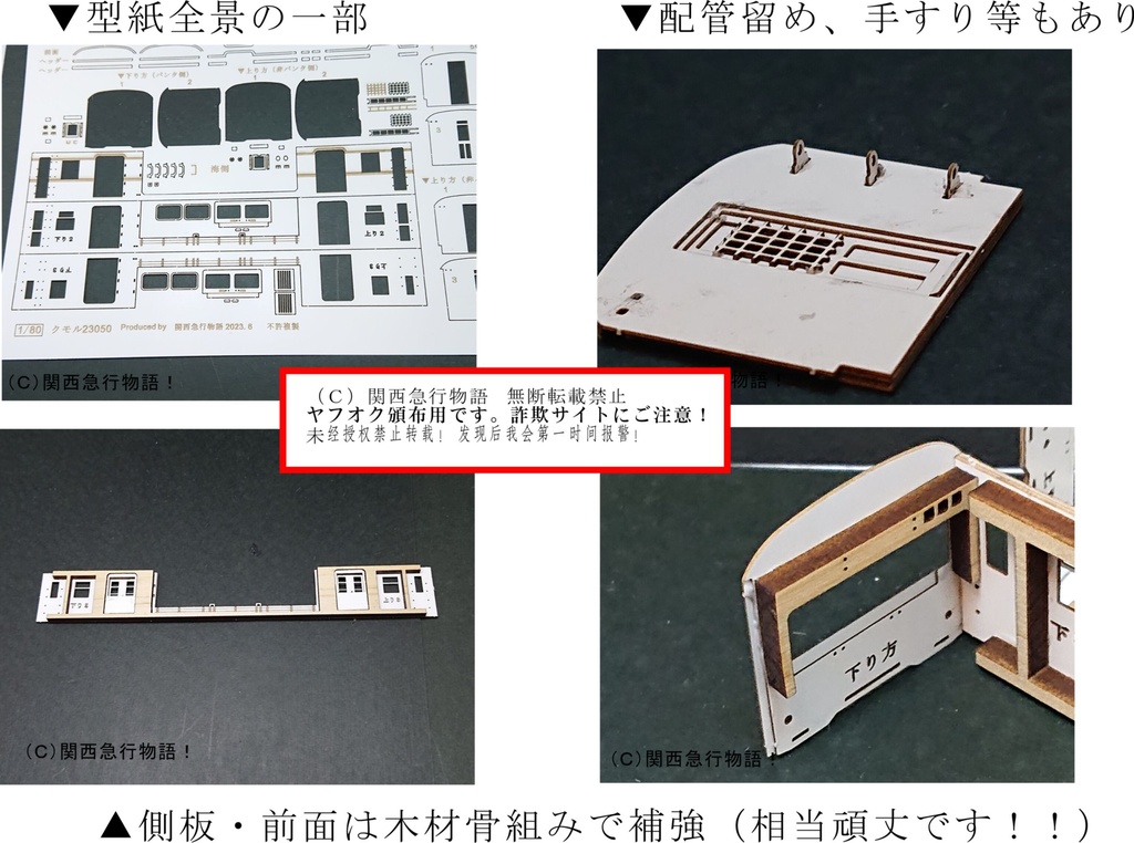 ★ 送料無料 !★1/80スケール◆クモル23050 レーザー加工済み 硬質ペーパーキット 昭和の電車