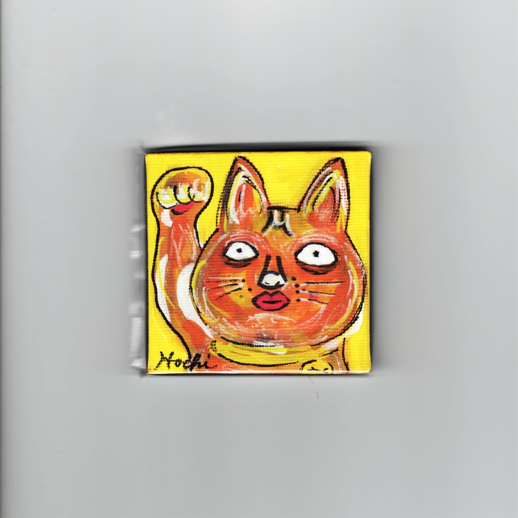 ◆HOCHI◆　絵画＃９　ねこ招き　　