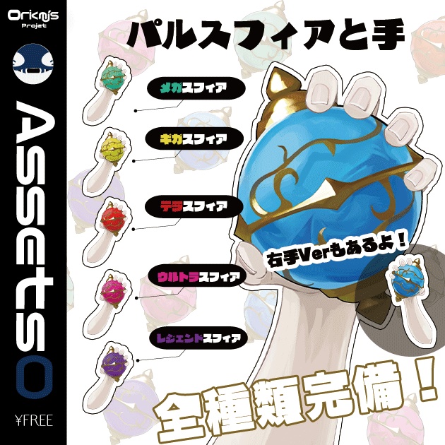 【話題!】パルスフィアと腕セット