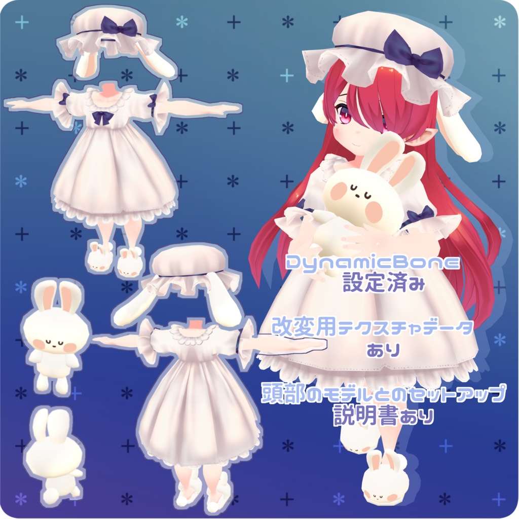 着せ替え用データ「スヤスヤうさみみパジャマ」