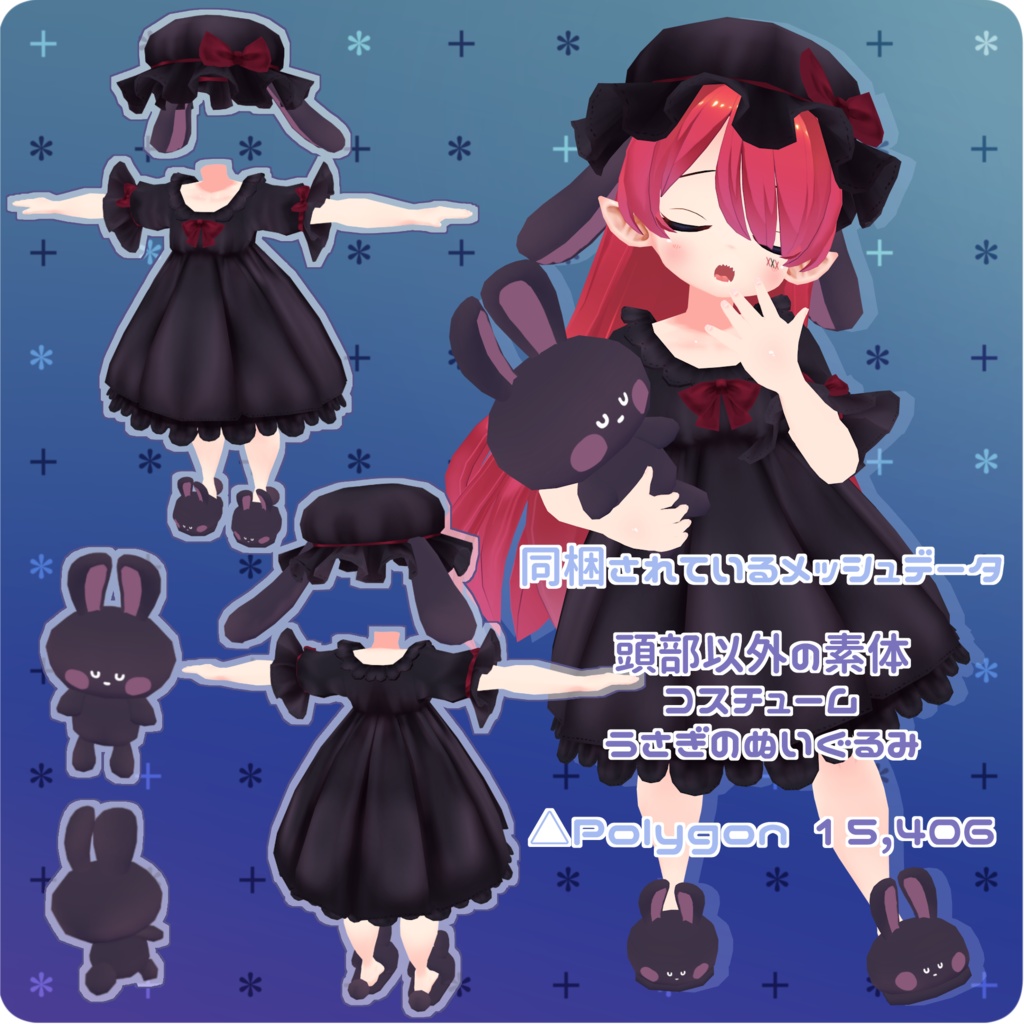 着せ替え用データ「スヤスヤうさみみパジャマ」