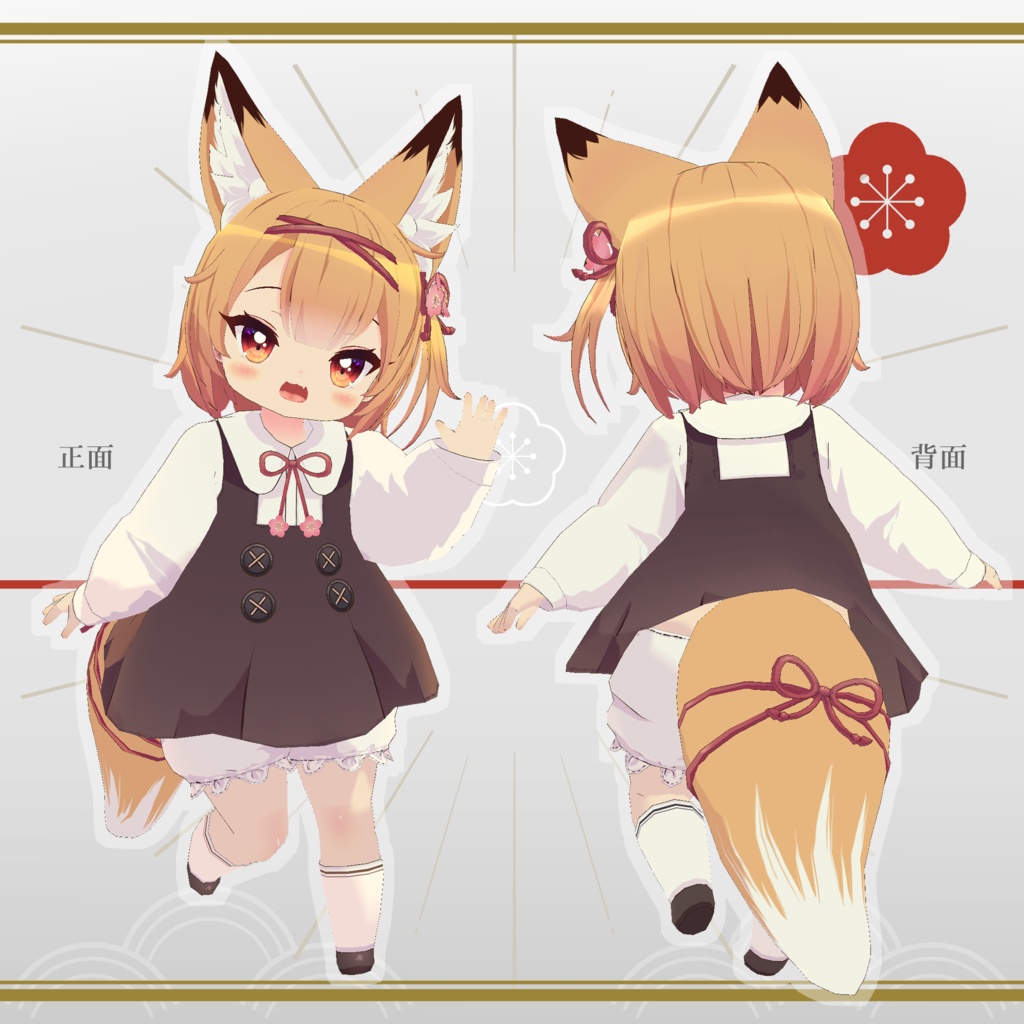 オリジナル3Ⅾモデル「こうめ」