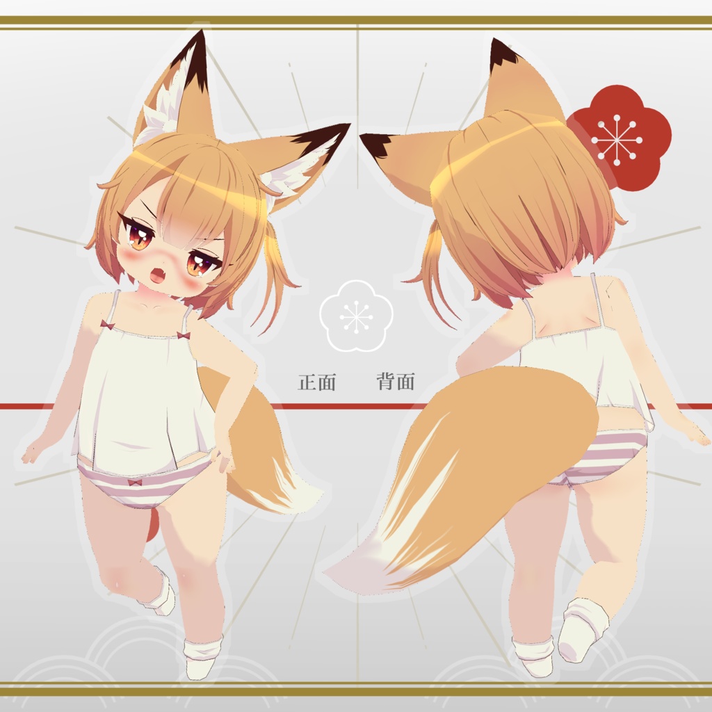 オリジナル3Ⅾモデル「こうめ」