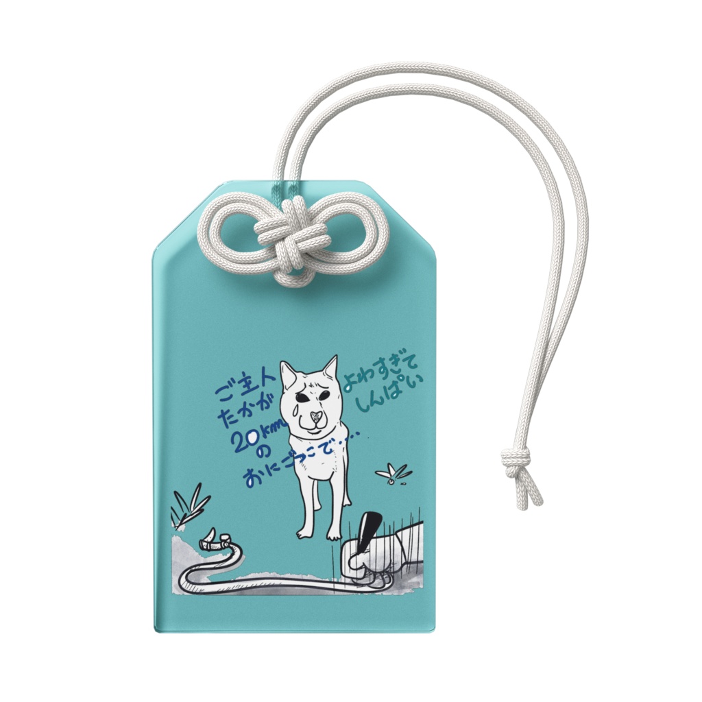 お犬さまより ご主人しっかりして