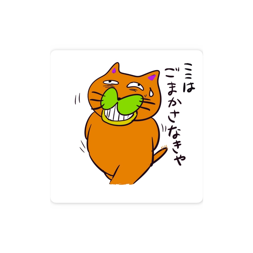 それなりに生きるネコ