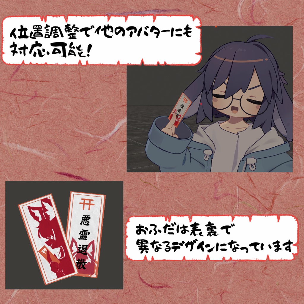 【VRChat想定】おふだショットギミック