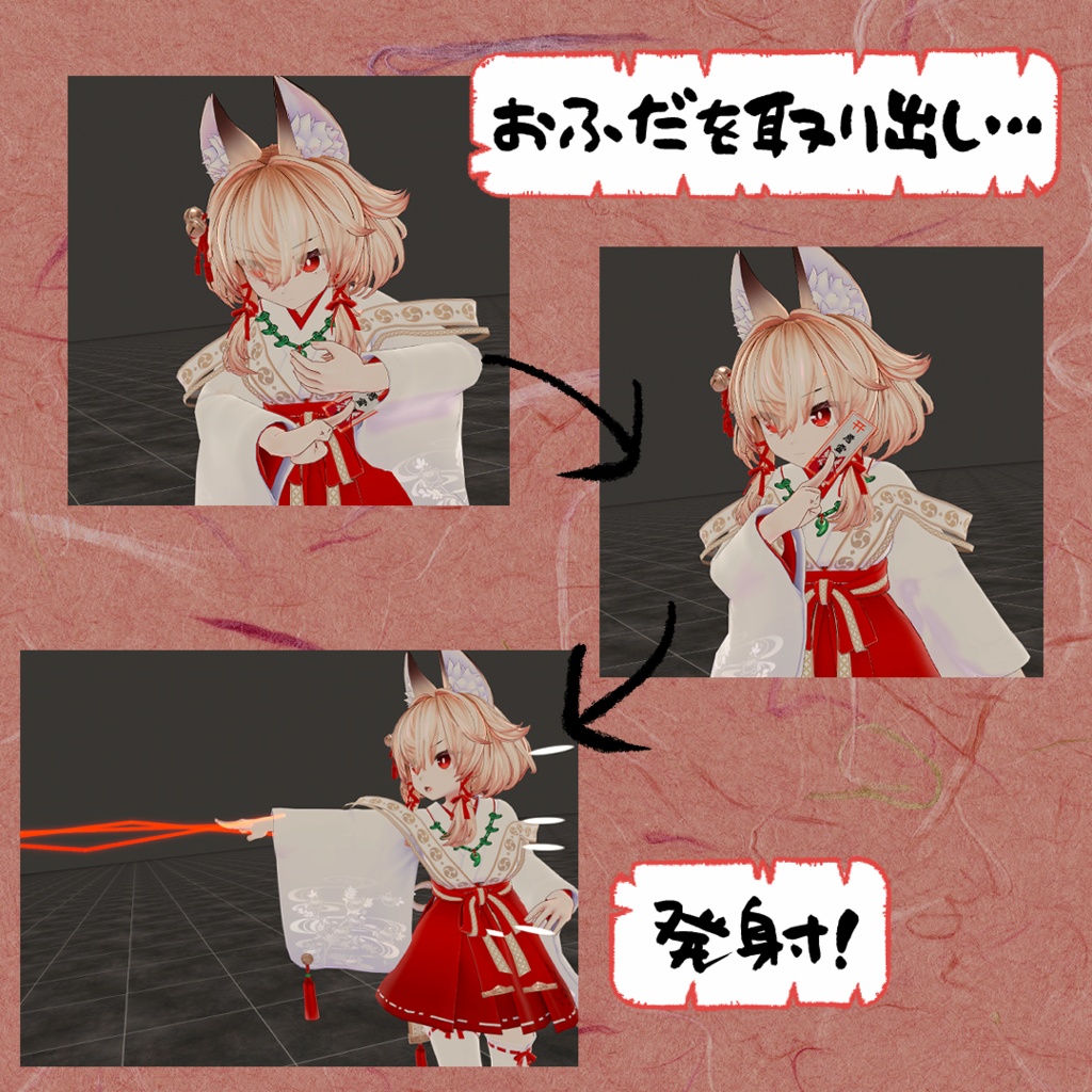 【VRChat想定】おふだショットギミック