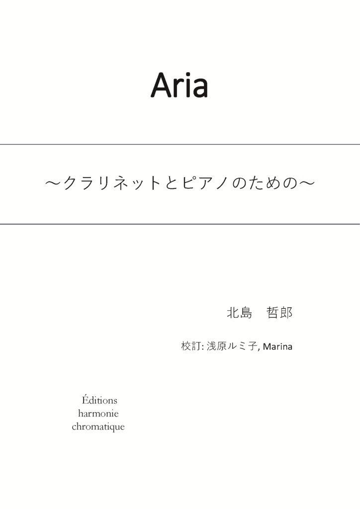 Aria for Clarinet & Piano : 演奏権つきPDF