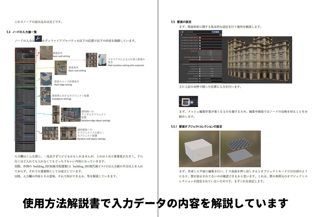たのしい建物ジェネレーター