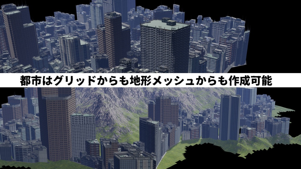 たのしい都市ジェネレータ