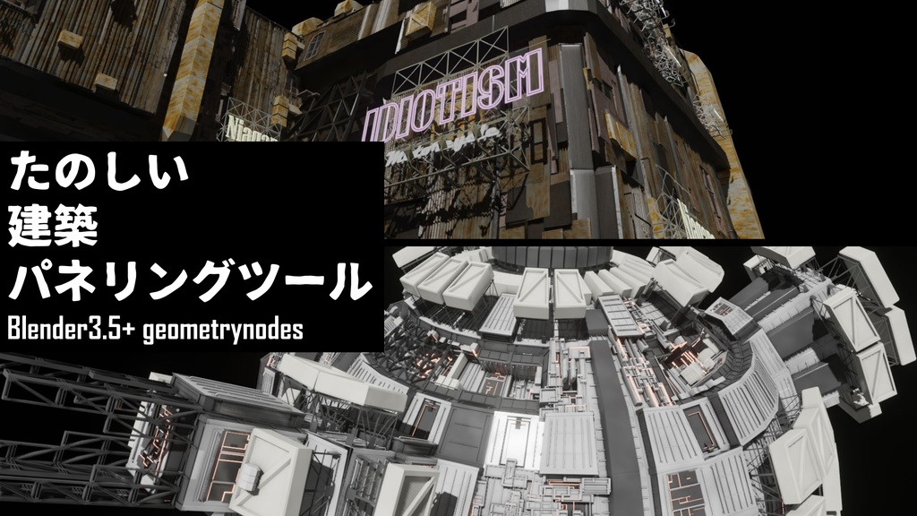 たのしい建築パネリングツール
