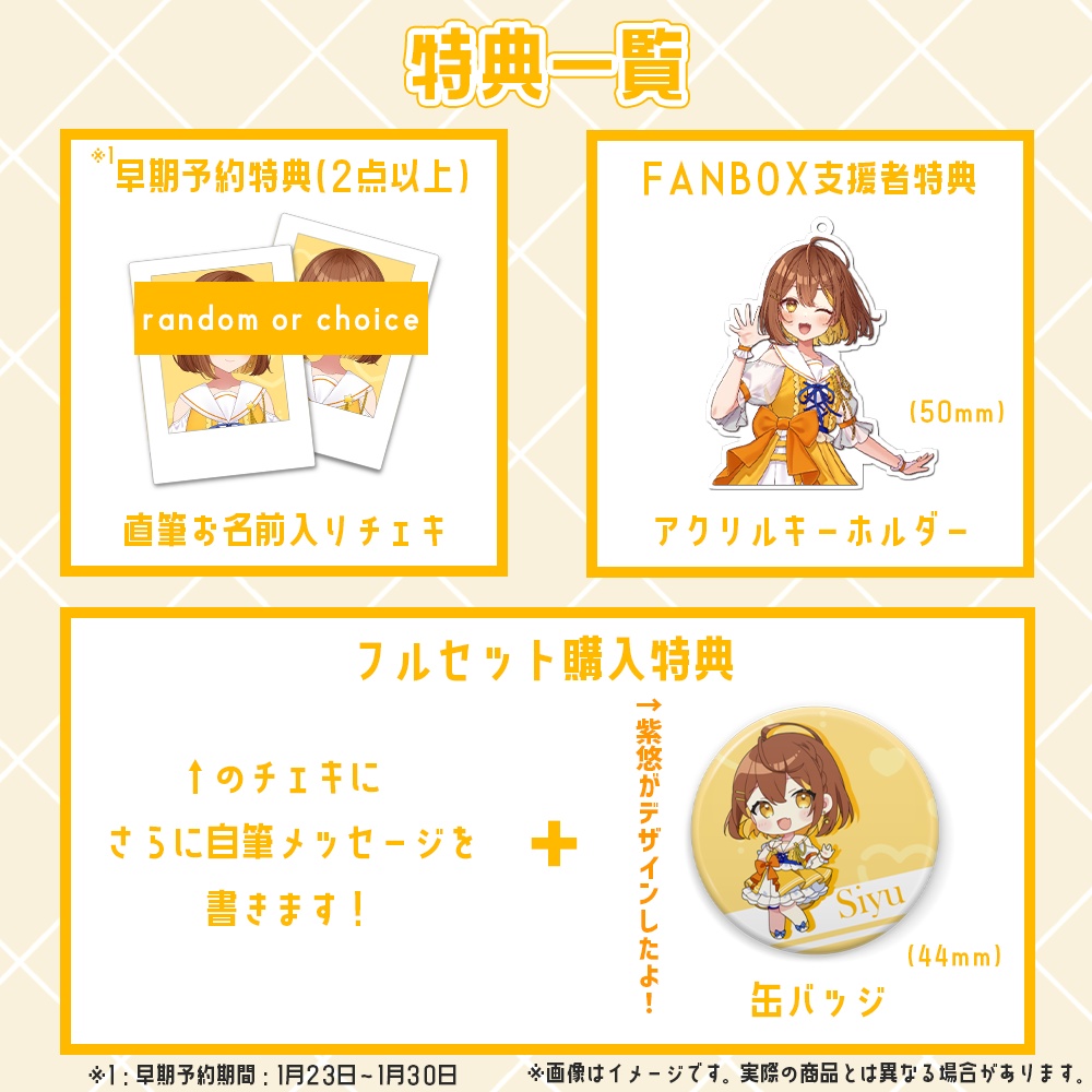 紫悠Vtuberデビュー記念グッズ