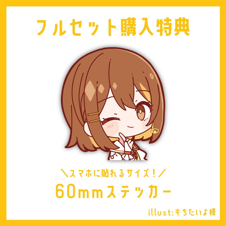 【フルセット/クリアファイルはこちらから!】誕生日記念&5周年記念グッズ【受注販売】