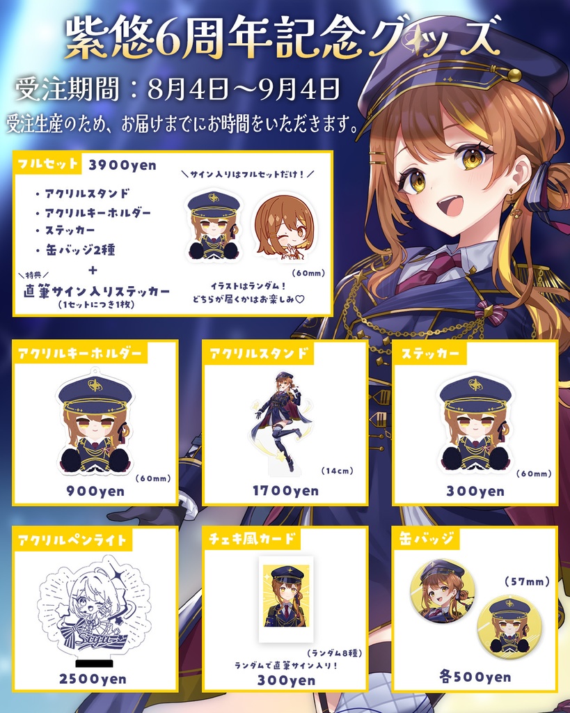 【受注販売】6周年記念グッズ