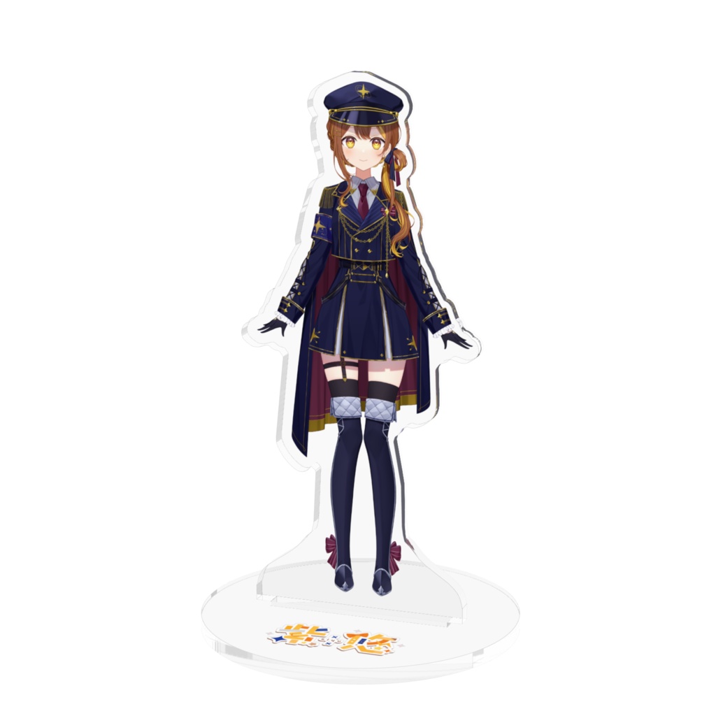 軍服衣装アクリルスタンド【販売期間2025年末まで】
