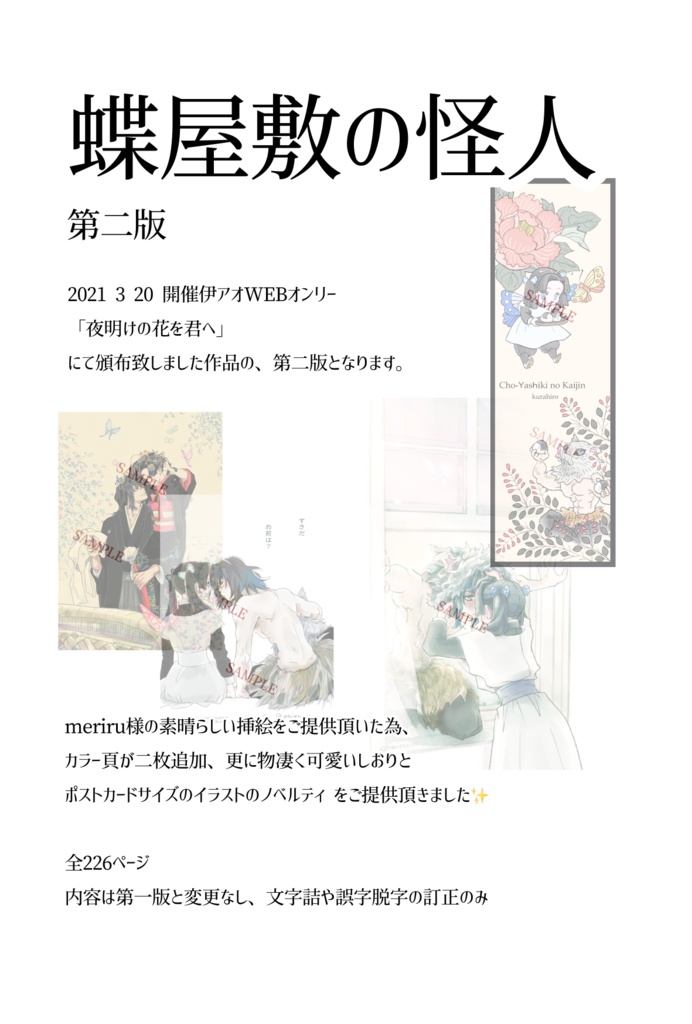 蝶屋敷の怪人 第二版 【挿絵/ノベルティ 】