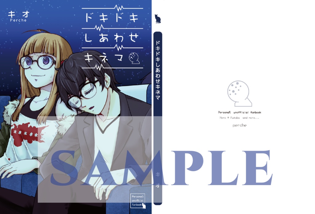 ドキドキしあわせキネマ