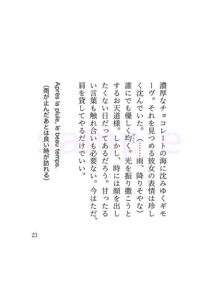 クロアゲハと虹の花