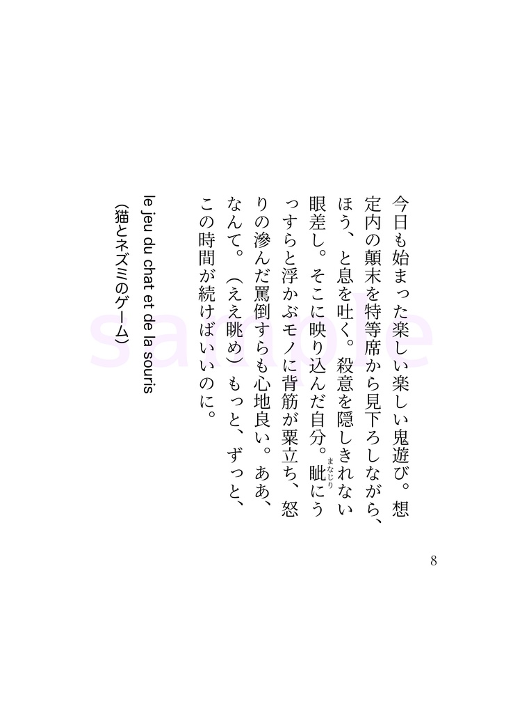 クロアゲハと虹の花