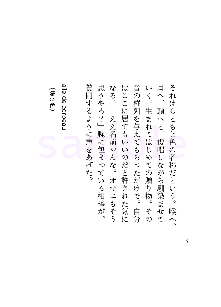 クロアゲハと虹の花