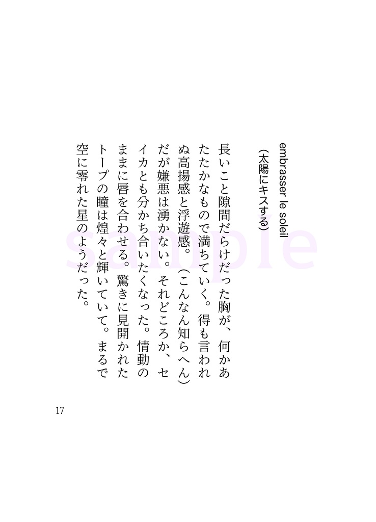 クロアゲハと虹の花