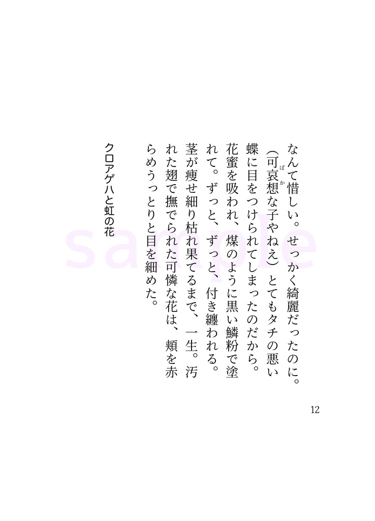 クロアゲハと虹の花