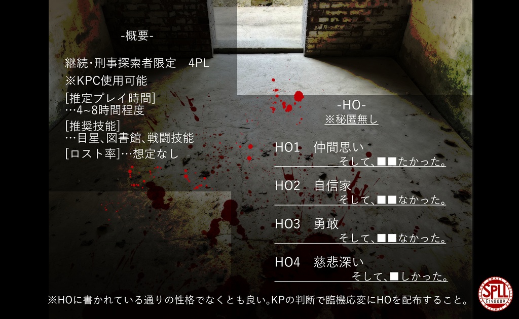 CoCシナリオ『Dawn-4』【SPLL:E198089】