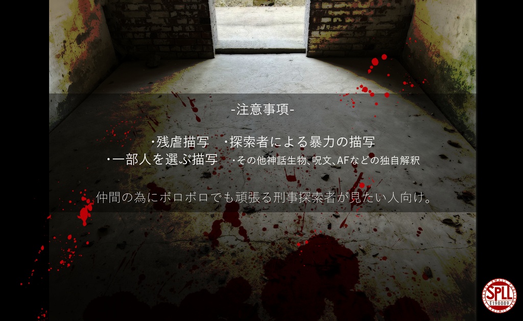 CoCシナリオ『Dawn-4』【SPLL:E198089】