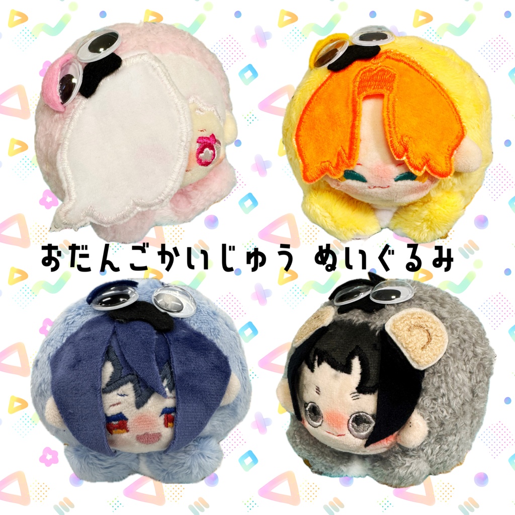 おだんごかいじゅうぬいぐるみ