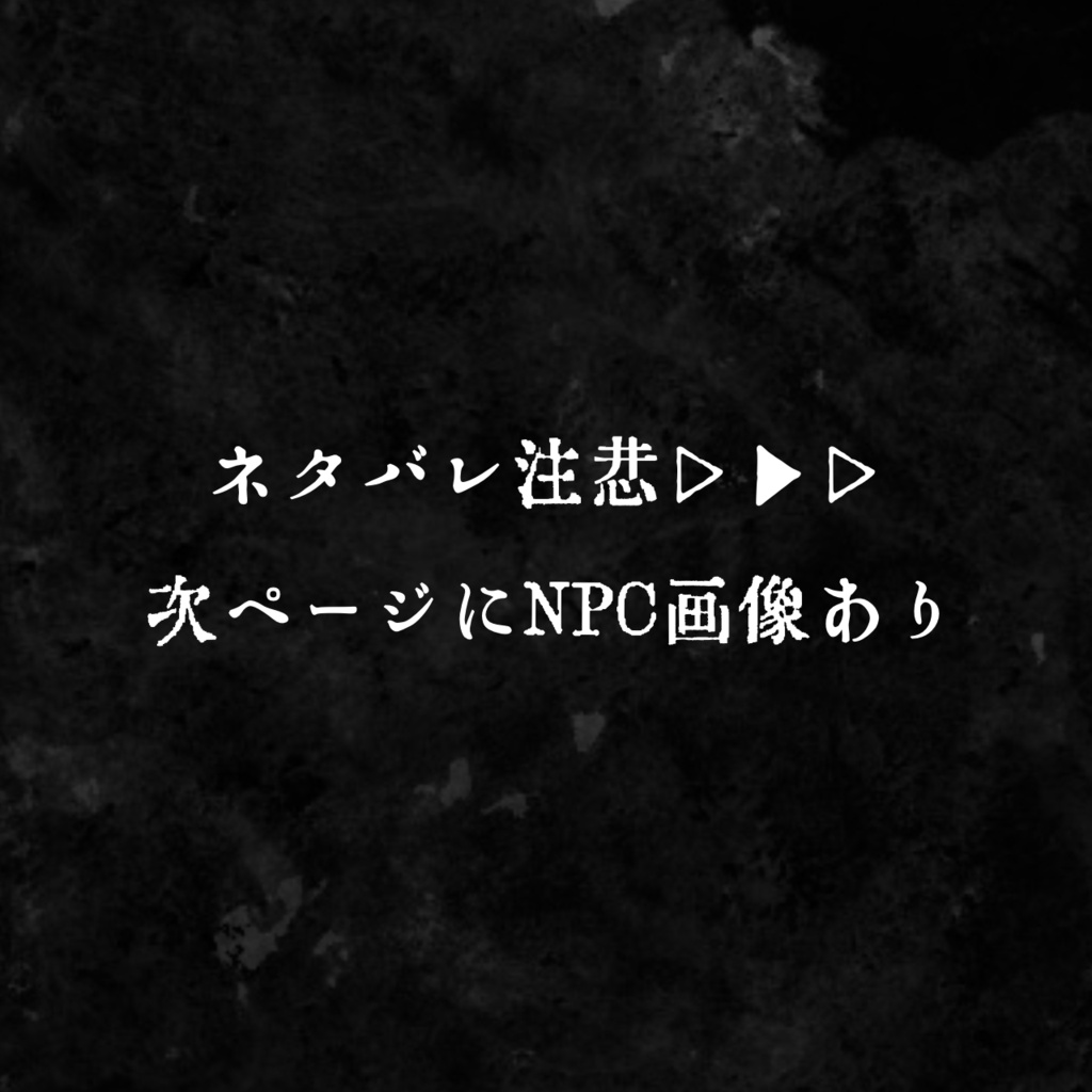 【NPC立ち絵素材】とっても楽しい、テーブルトーク