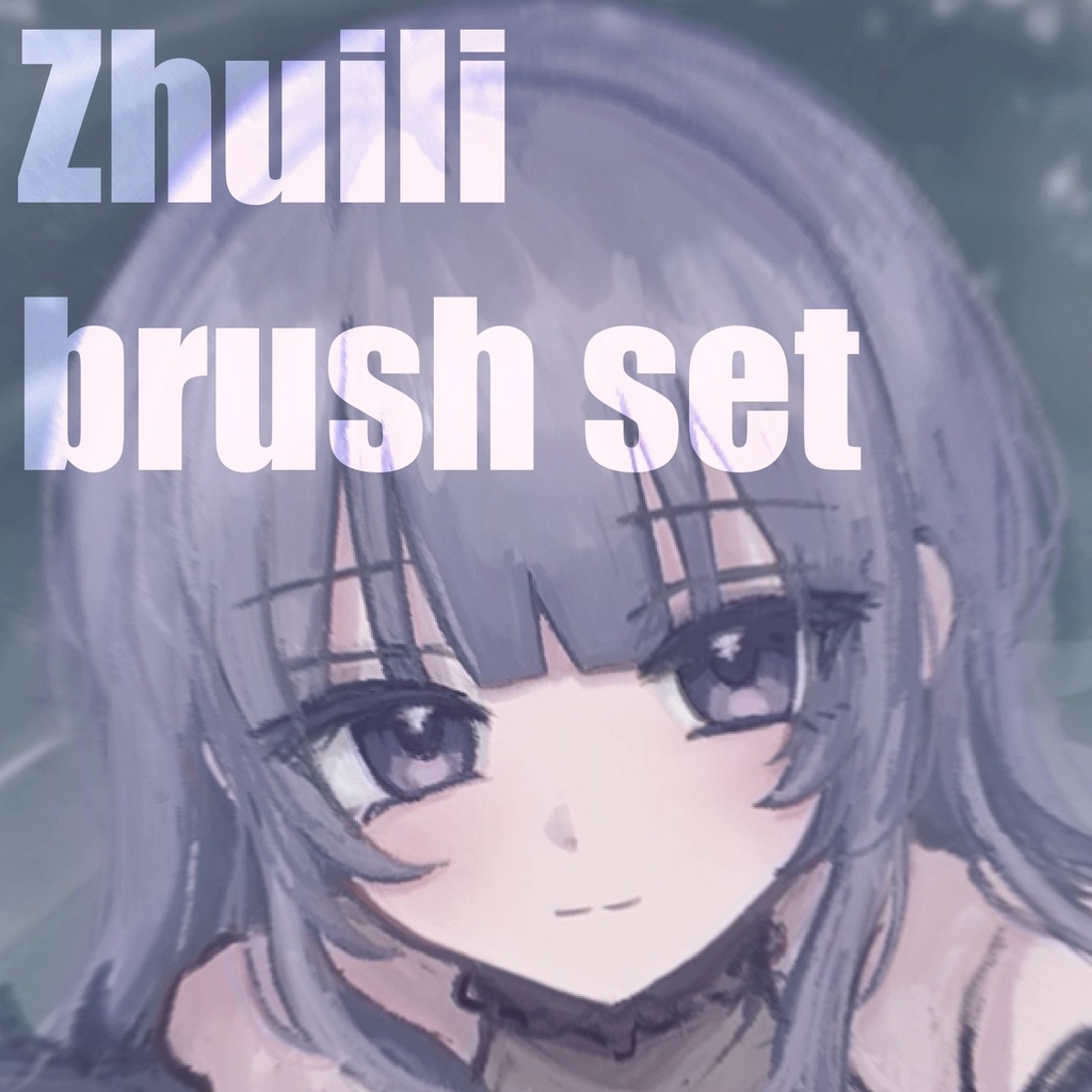 【無料】Procreate用　Zhuili brush set
