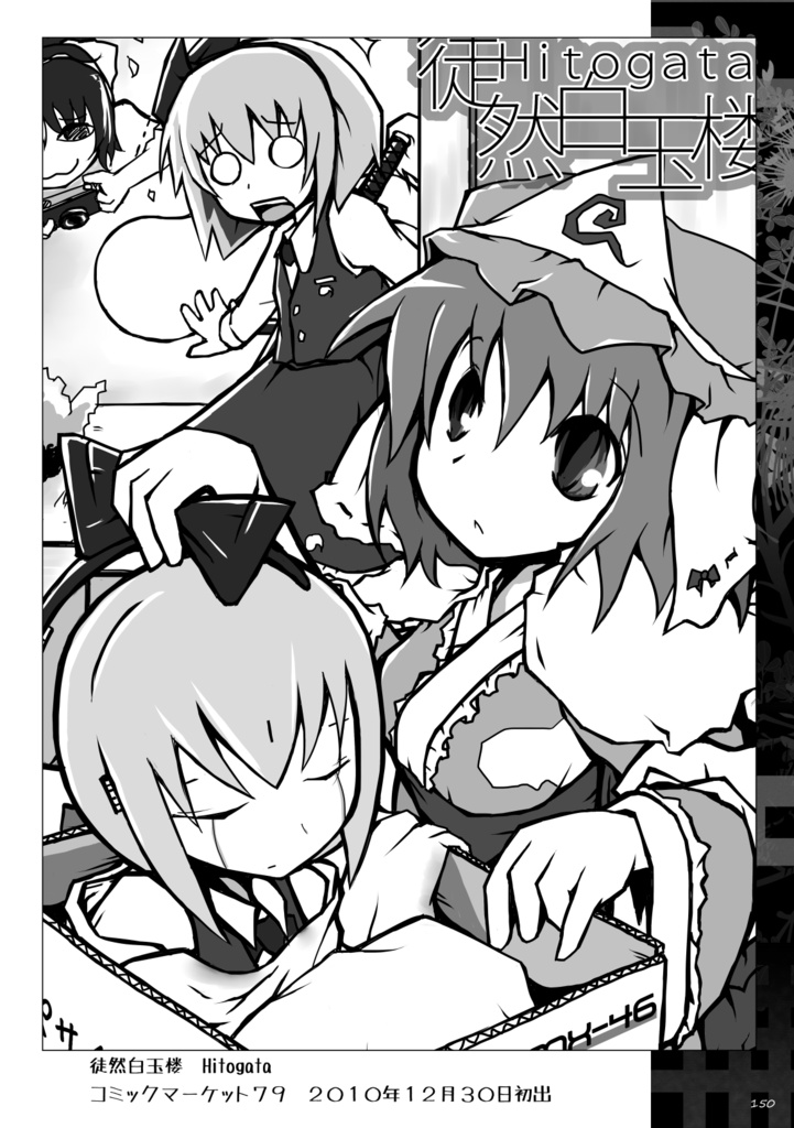 徒然白玉楼萃・秋冬