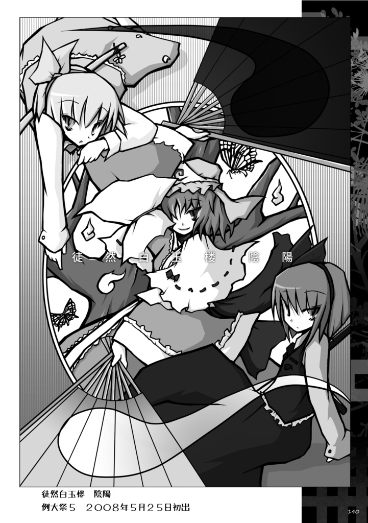 徒然白玉楼萃・秋冬