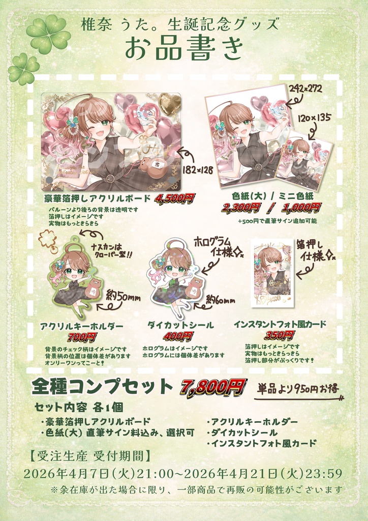 〆切済み【受注生産】生誕記念|色紙(大)