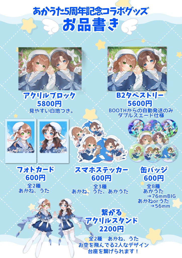 【受注生産】あかうた活動5周年記念 - つながるアクリルスタンド