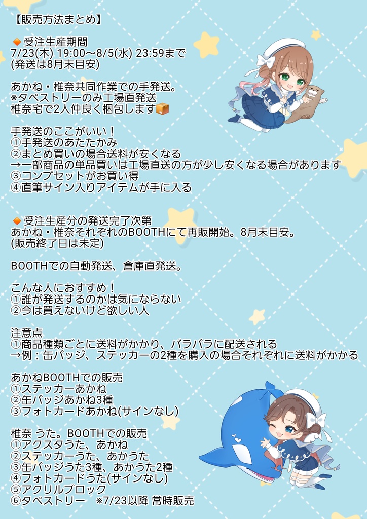 【受注生産】あかうた活動5周年記念 - つながるアクリルスタンド