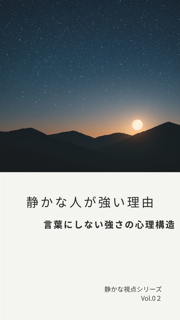 静かな人が強い理由