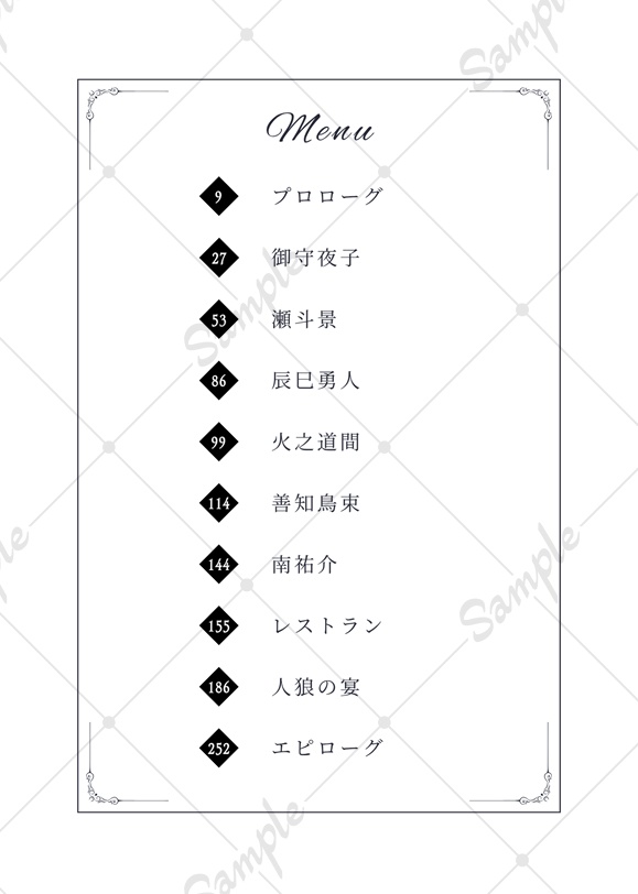 探偵とジョーカーのパソドブレ - 人狼 -