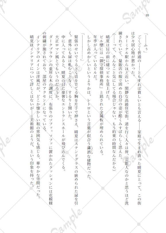 探偵とジョーカーのパソドブレ - 人狼 -