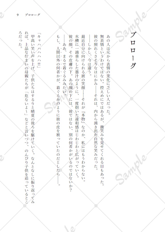 探偵とジョーカーのパソドブレ - 人狼 -