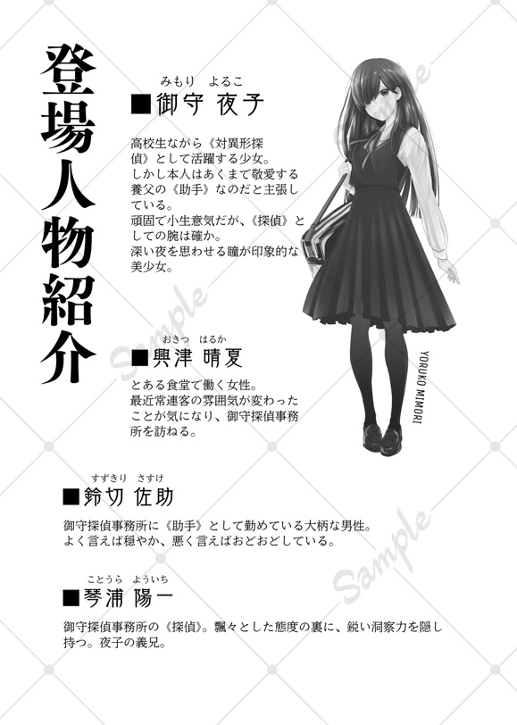 探偵とジョーカーのパソドブレ - 人狼 -