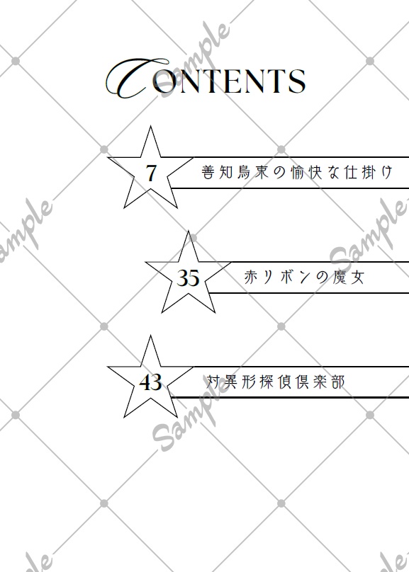 対異形探偵倶楽部 探偵とジョーカーのパソドブレ短編集vol.1