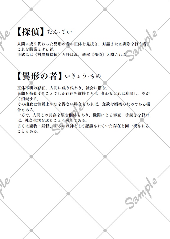 対異形探偵倶楽部 探偵とジョーカーのパソドブレ短編集vol.1