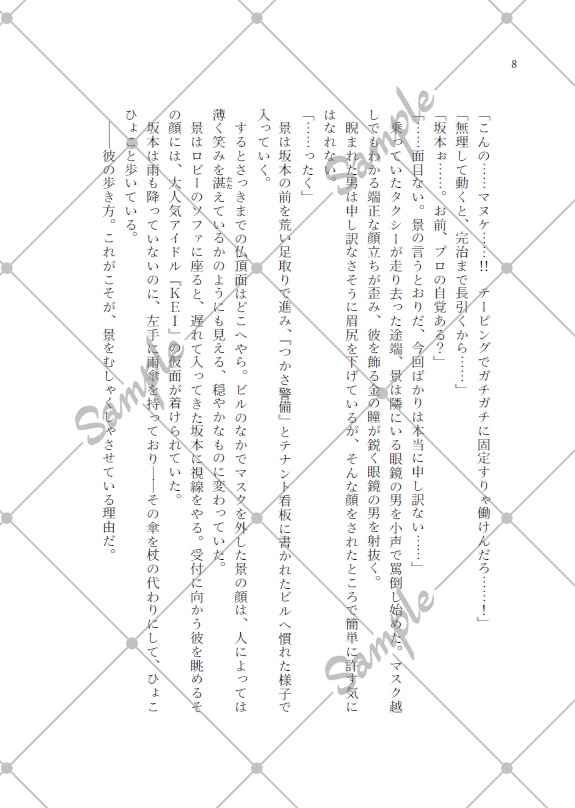 対異形探偵倶楽部 探偵とジョーカーのパソドブレ短編集vol.1