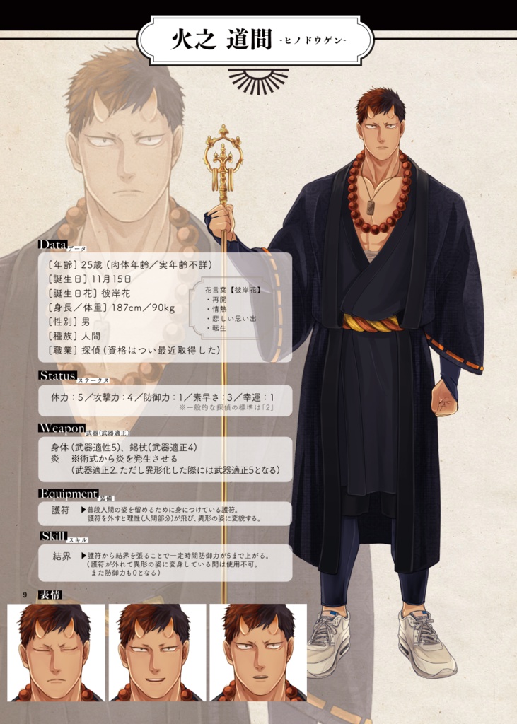 探偵とジョーカーのパソドブレ設定資料集「対異形探偵協会人員名簿」