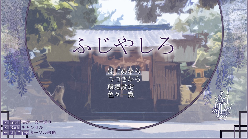 ふじやしろ